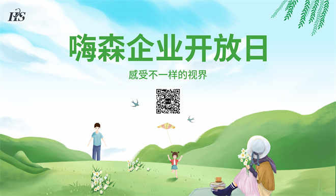 2019年第一屆嗨森無人機企業開放日活動圓滿舉行